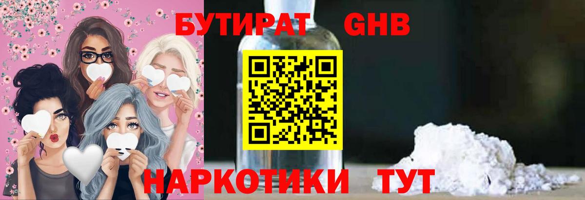Бутират  Бутират 99%  Вход с VPN  Кириши 