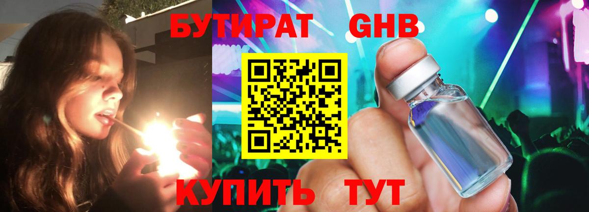 БУТИРАТ вода Кириши