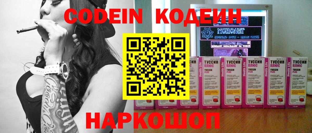 Кириши  Кодеин Purple Drank  Вход с VPN  Кодеин напиток Lean (лин) 
