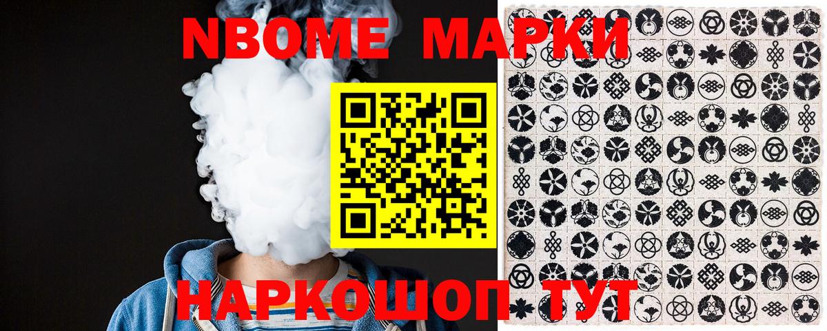 Марки 25I-NBOMe 1500мкг Кириши
